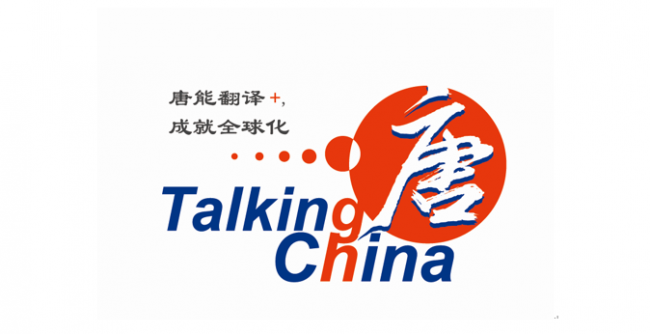 TalkingChina Language Services Co., Ltd. 