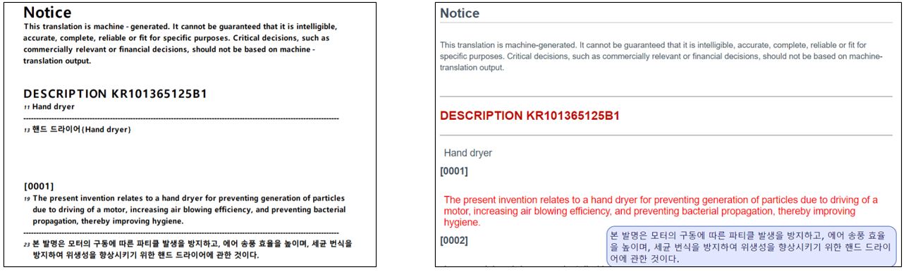 2 different views of a patent from the European Patent Office’s Patent Translate tool. 