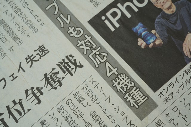 page of japanese newspaper 